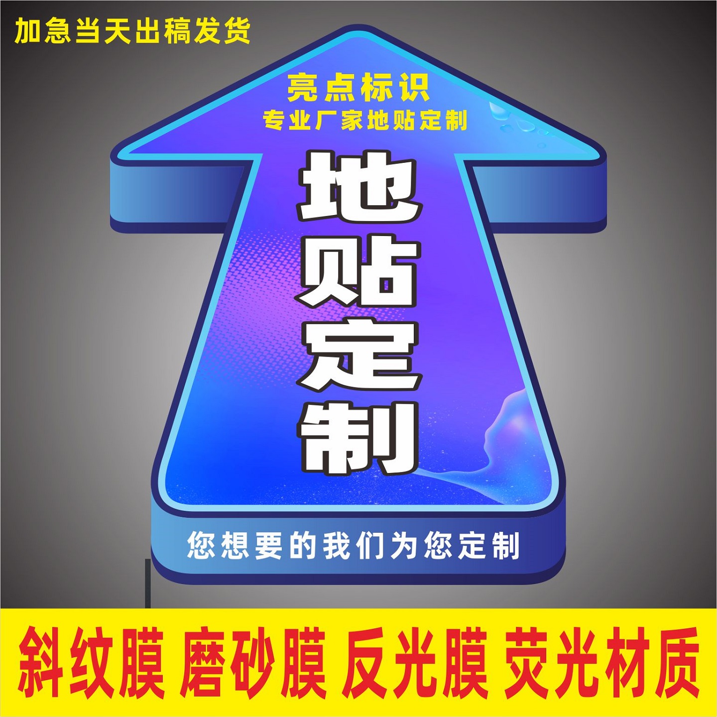 地贴定制户外广告标识耐磨箭头医院商场超市学校地面活动指示标识