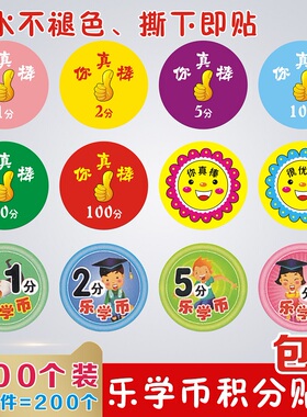 奖励卡积分学币小红花表扬贴纸