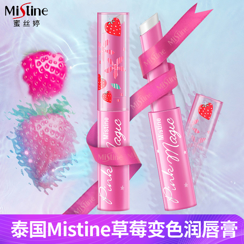 假一赔十泰国mistine大小草莓变色唇膏女口红打底润唇膏学生保湿滋润