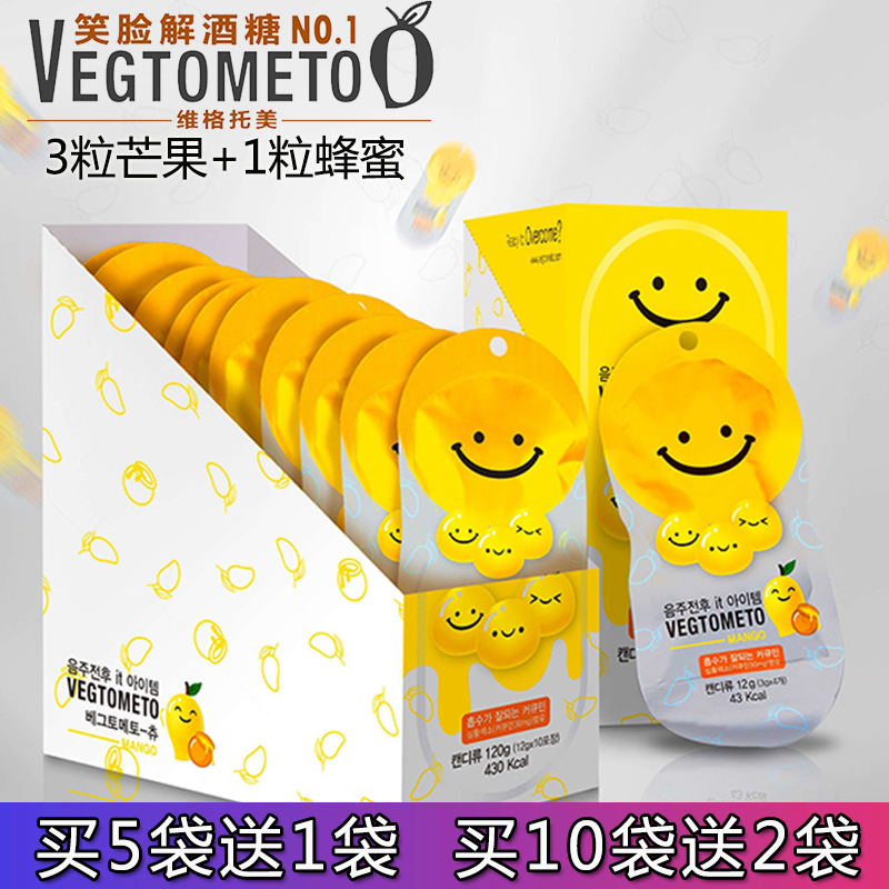 ¡¾4Á£¡¿º«¹úVEGTOMETOЦÁ³½â¾ÆÌÇâ¹ûζ½â¾ÆÆ¬·äÃÛζÐѾÆÌÇ½â¾ÆÍè