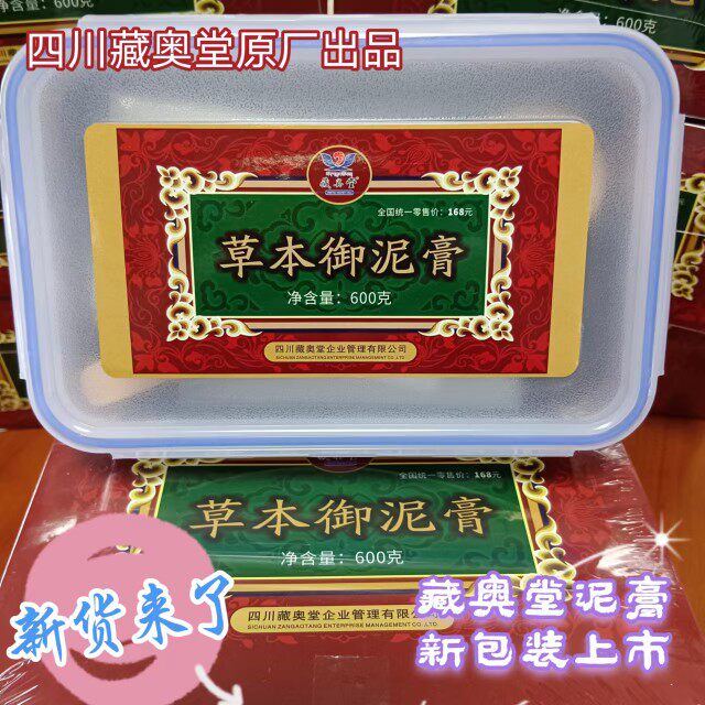 新藏奥堂草本御泥膏600g~驱寒祛湿调养身体改善睡眠[官方正品]