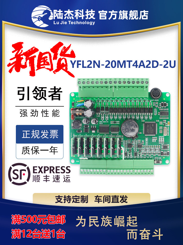 Lujie Technology PLC industrial control board MS2N compatible with FX1N2N-20MT4A analog programmable controller pulse