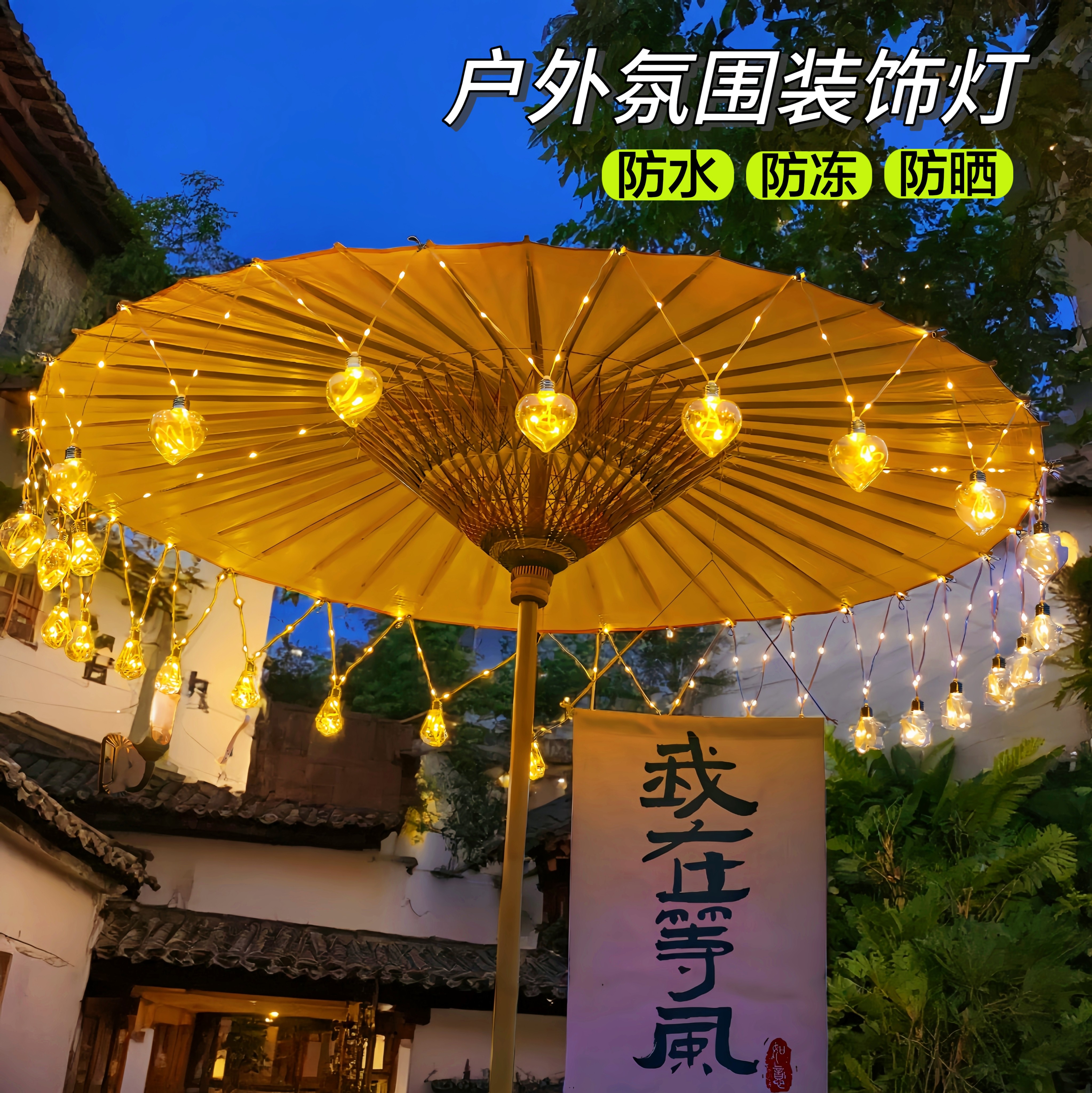 满天星星灯太阳能小彩灯户外防水