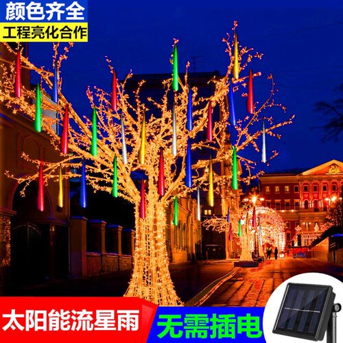 装饰灯闪灯串灯户外亮化流星雨