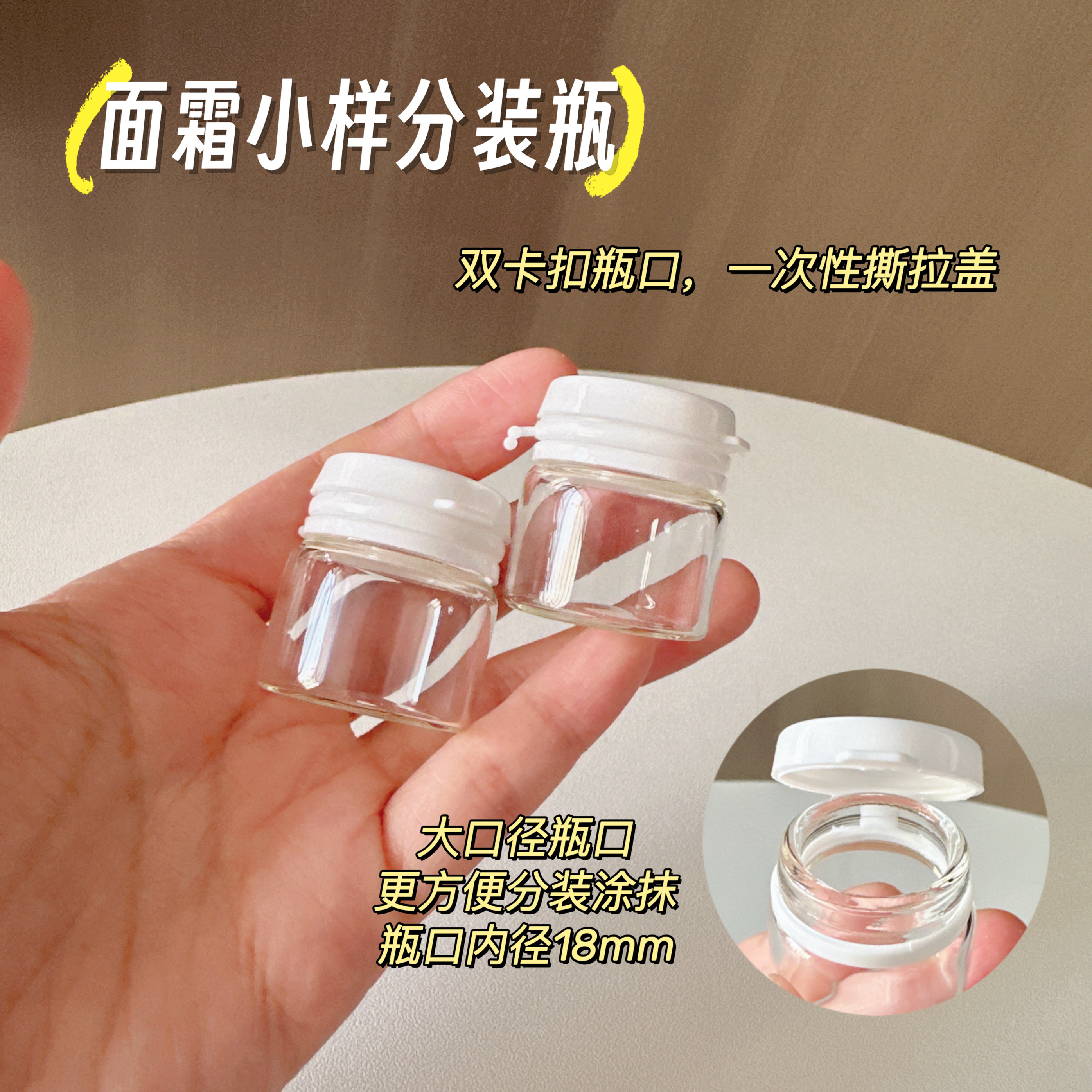 面霜分装瓶化妆品粉底液小样乳液空瓶子眼霜旅行便携小玻璃空瓶子