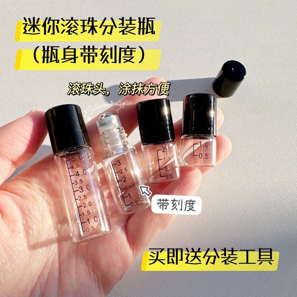 滚珠分装瓶带刻度香水分装瓶便携小样走珠空瓶子玻璃精油滚珠瓶