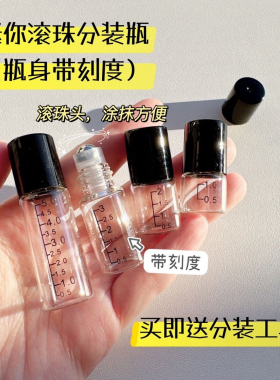 滚珠分装瓶带刻度香水分装瓶便携小样走珠空瓶子玻璃精油滚珠瓶