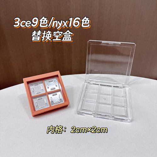 九色扣盘眼影替换空盒便携式天窗四色口红分装盒方形DIY修复压盘