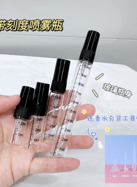香水分装瓶10ml刻度玻璃高端便携式小样旅行喷雾5ML高档空瓶子