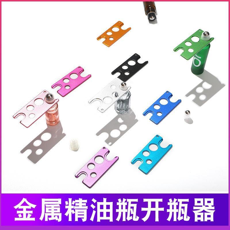 精油滚珠瓶开瓶器 打开精油瓶滚珠瓶分装瓶工具金属启瓶器多功能