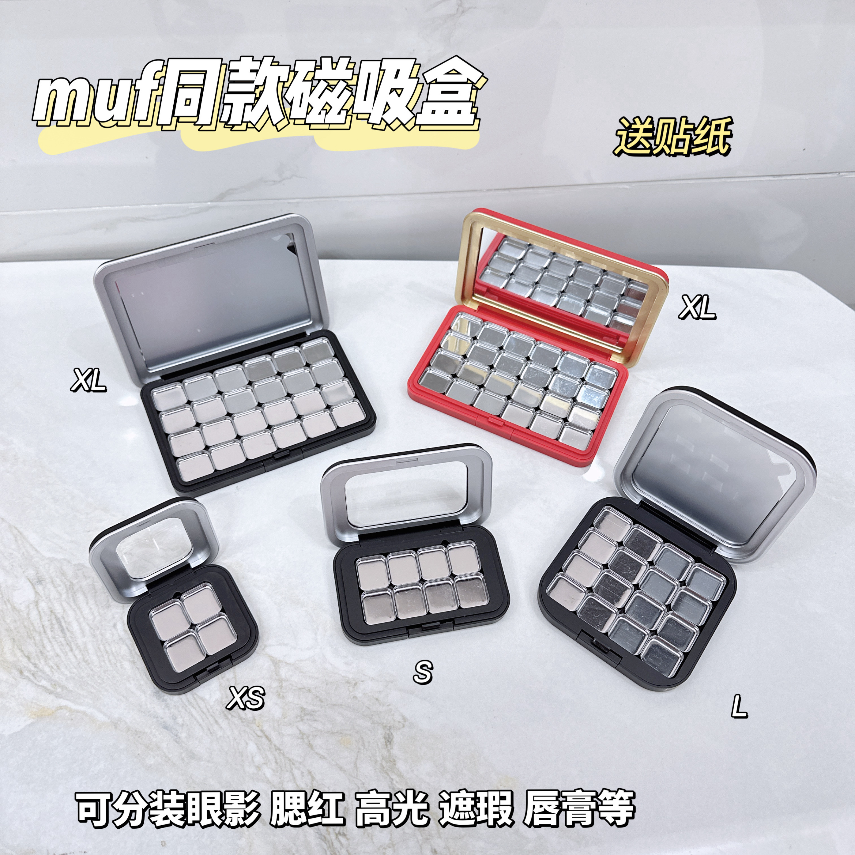 MUF同款XL带镜子磁性盒彩妆盘眼影高光修容口红遮瑕膏DIY分装压盘