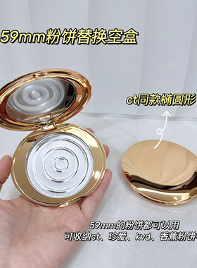 金色椭圆超薄ct粉饼空盒青涩香蕉粉饼kvd替换盒带镜子便携59mm