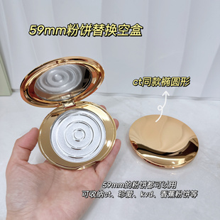 金色椭圆超薄ct粉饼空盒青涩香蕉粉饼kvd替换盒带镜子便携59mm