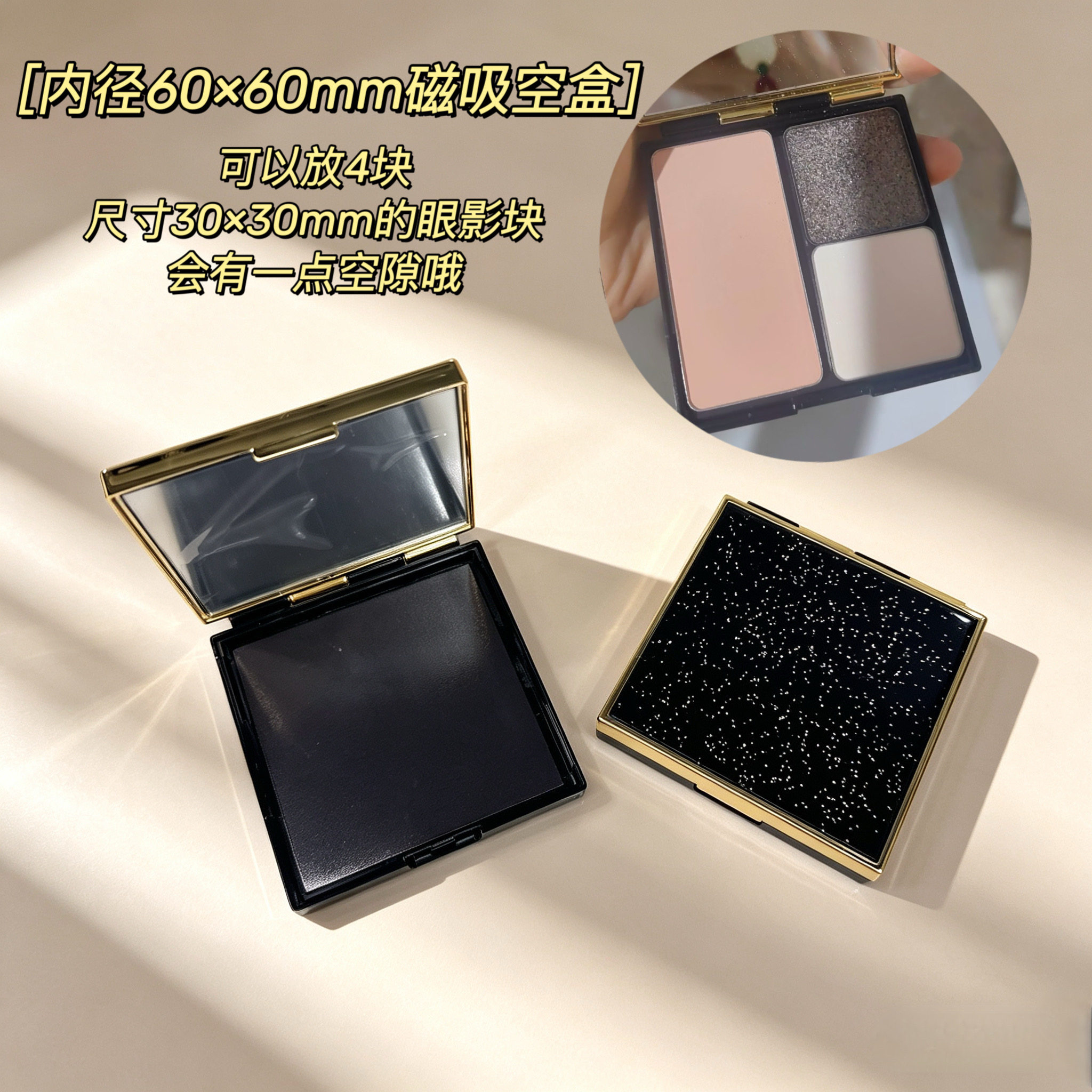 适合闪一高光自组收纳磁吸空盒60×60mm桔朵腮红大王眼影组合空盘