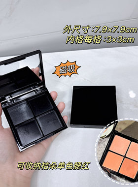 橘朵腮红磁铁收纳盘 单色眼影腮红收纳空盘空盒diy自组拼盘扣盘盒