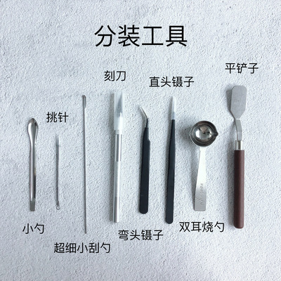 小样分装工具眼影取粉勺口红融勺