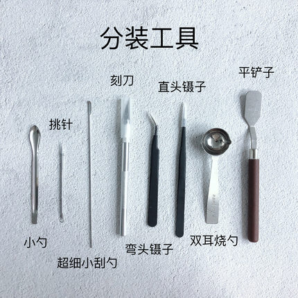 彩妆小样分装工具眼影压盘工具散粉分装取粉勺融口红烧勺美工刀