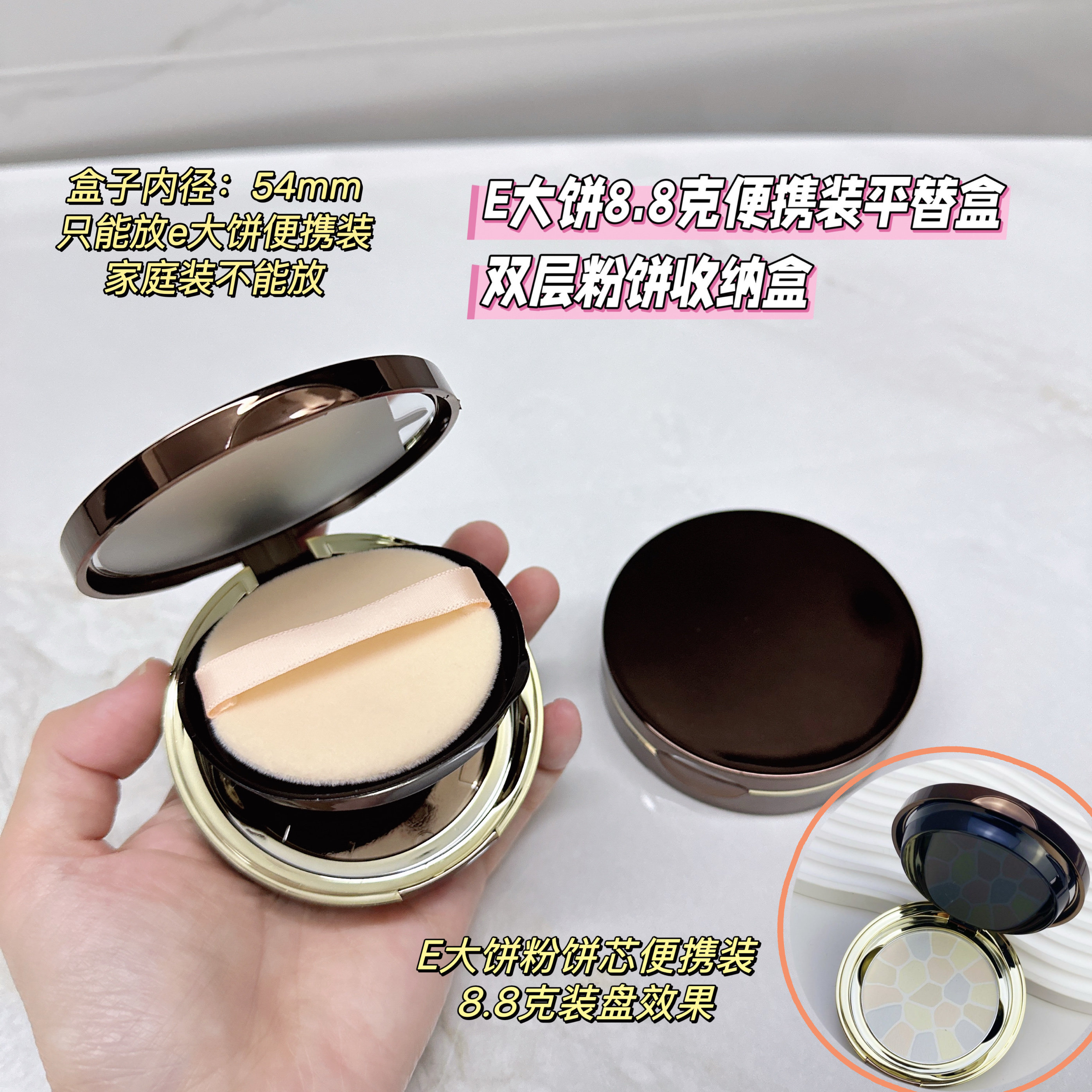 e大饼8.8g便携装粉饼替换盒带镜双层粉扑收纳盒圆形多用盒多用图片