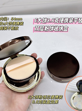 e大饼8.8g便携装粉饼替换盒带镜双层粉扑收纳盒圆形多用盒多用