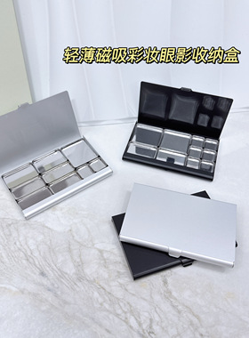 自组盘diy彩妆拼盘特薄双层磁吸分装盒眼影腮红抠盘分装压盘工具