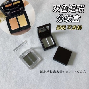 双格分装盒双色遮瑕试色小样分装盒遮瑕分装空盒带镜亮黑