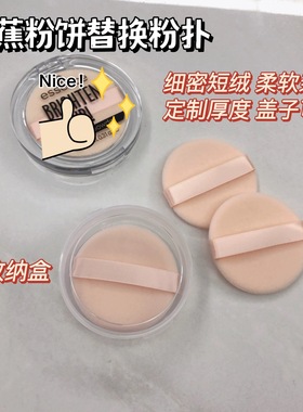 3片超薄双面植绒粉扑香蕉粉饼KVD粉饼替换粉扑柔焦妆效珍爱粉扑