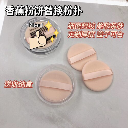 3片超薄双面植绒粉扑香蕉粉饼KVD粉饼替换粉扑柔焦妆效珍爱粉扑