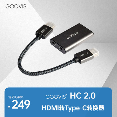 GOOVISHDMI转Type-C转接器