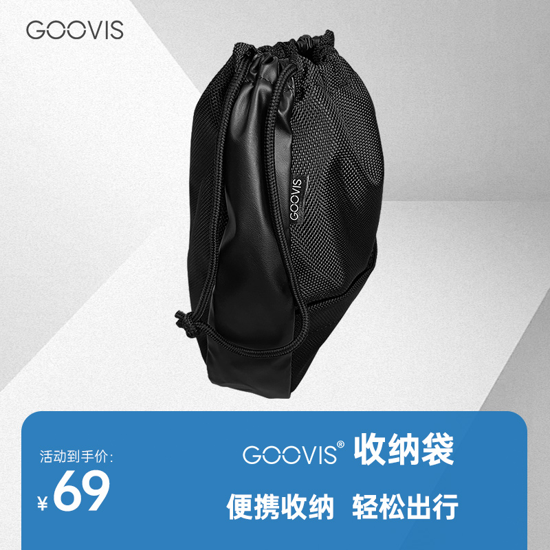 GOOVIS收纳袋可装VR/AR智能眼镜