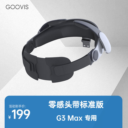 GOOVISG3Max标准版头带