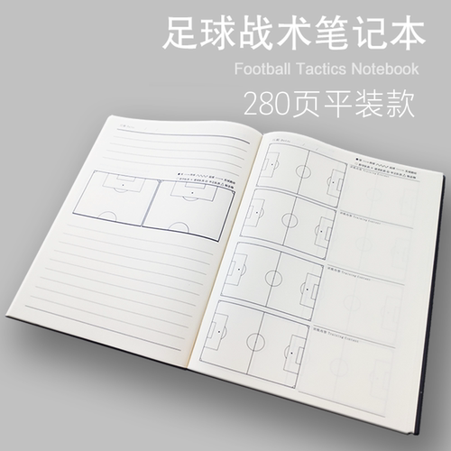 训练本战术运动员日志足球