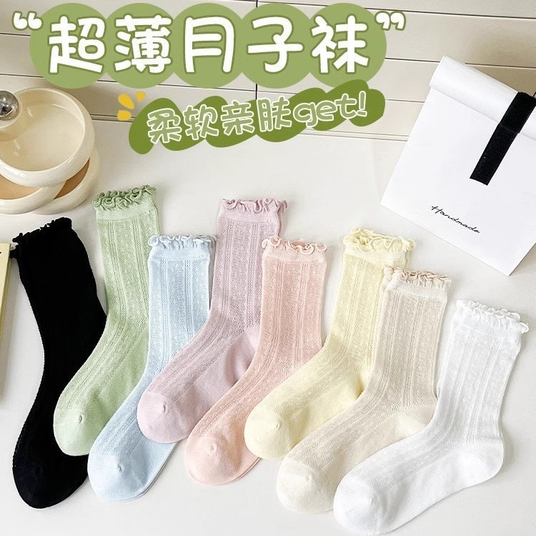 袜子棉质女木耳卷边网眼透气中筒袜夏季薄款堆堆袜糖果色系月子袜