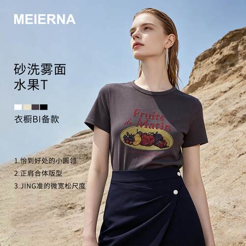 青岛美尔纳服装有限公司砂洗雾感水果T CY049