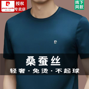 皮尔卡丹圆领含蚕丝短袖t恤男2026夏季新款男士纯色冰丝半袖上衣