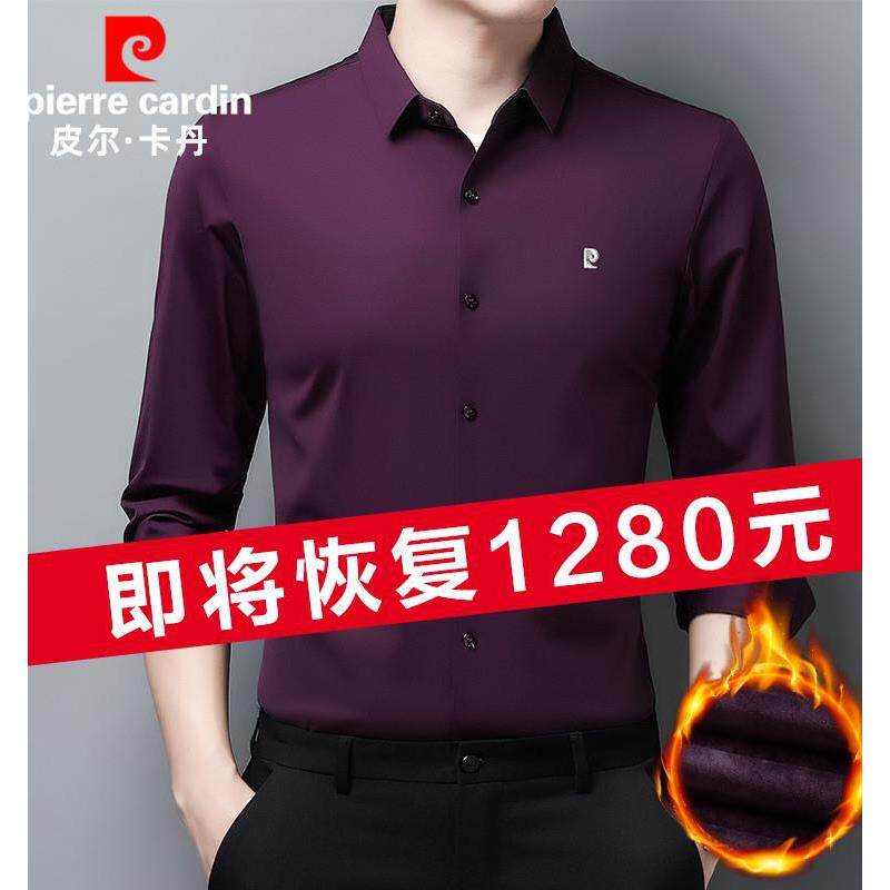 皮尔卡丹秋冬高级感桑蚕丝免烫羊绒长袖衬衫男士加绒加厚保暖衬衣