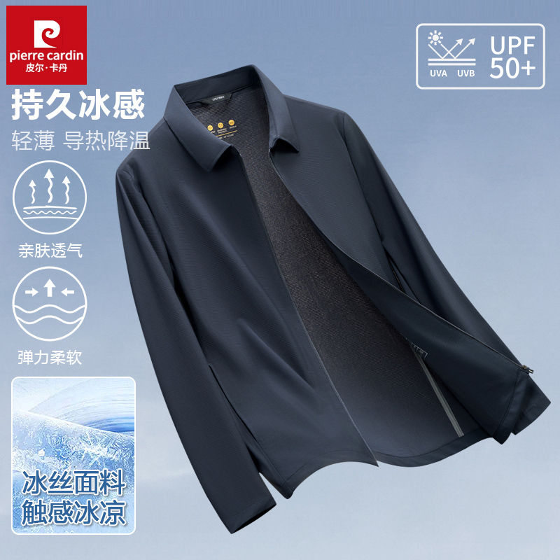 皮尔卡丹冰丝夏装防晒衣爸爸装男士透气轻薄夹克中年防晒行政外套