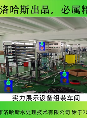 LHS/洛哈斯净水机工业专用