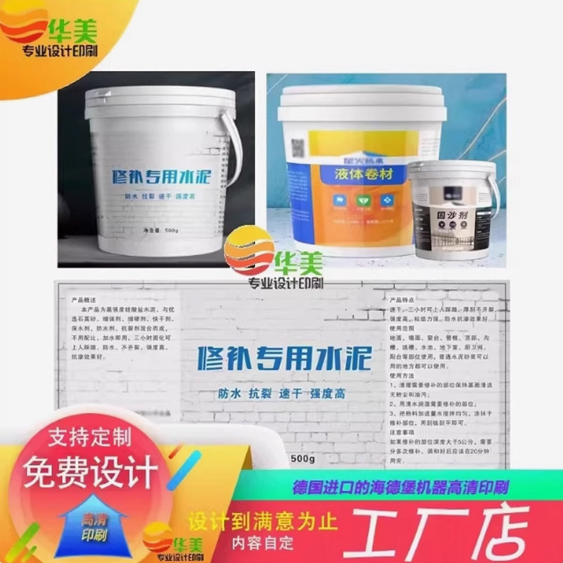 定制修补封边水泥不干胶贴纸防水卷材涂料油漆标签设计固沙剂商标