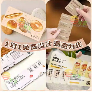 烘焙代金券定制蛋糕店创意多联可撕票根面包铜版纸餐饮抵用正副券