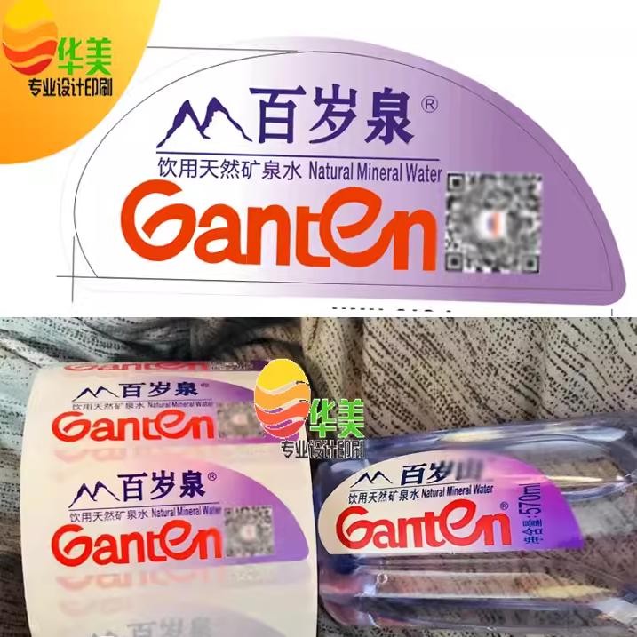 印刷矿泉水pp合成纸双面印刷商标瓶装水广告标签设计桶装水不干胶