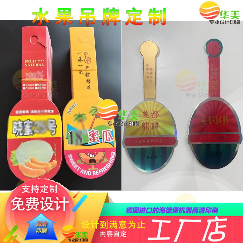 设计水果烫镭射银吊牌定制哈密瓜铜版纸挂牌挂卡设计水果礼盒腰封