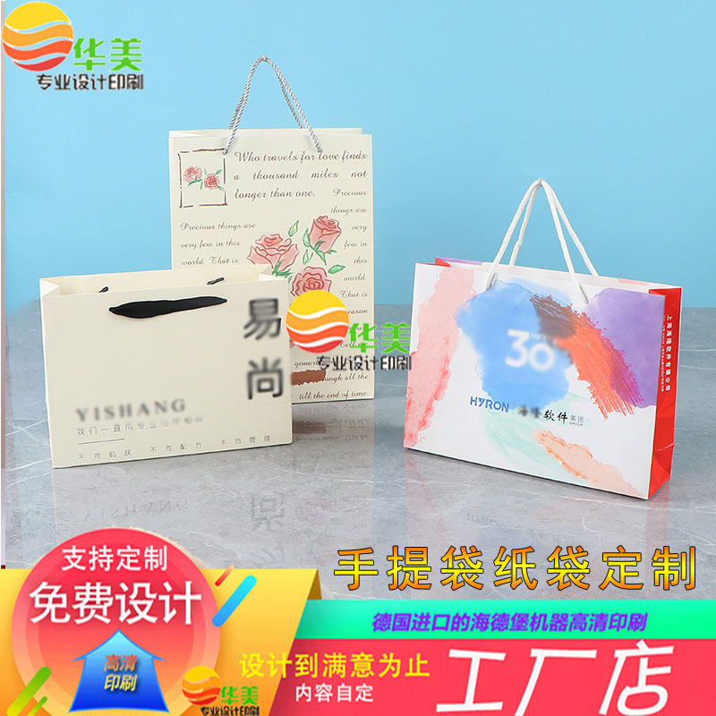 礼品手提白卡纸袋设计婴幼儿服饰手拎购物袋LOGO定制展会礼品袋字