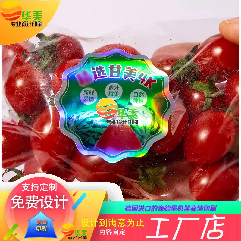 定制西瓜镭射银不干胶贴纸水果金涤纶高档标签贴设计贝贝南瓜商标