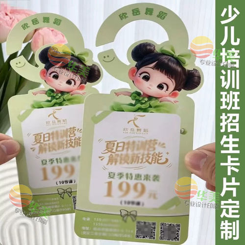 夏令营铜版纸门挂牌定制古筝课地推门把手设计舞蹈试听课吊卡印刷