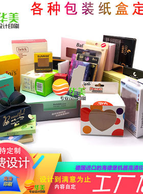 化妆品塑料彩盒定制礼盒卡通白卡纸印刷折叠纸盒瓦楞纸包装盒设计