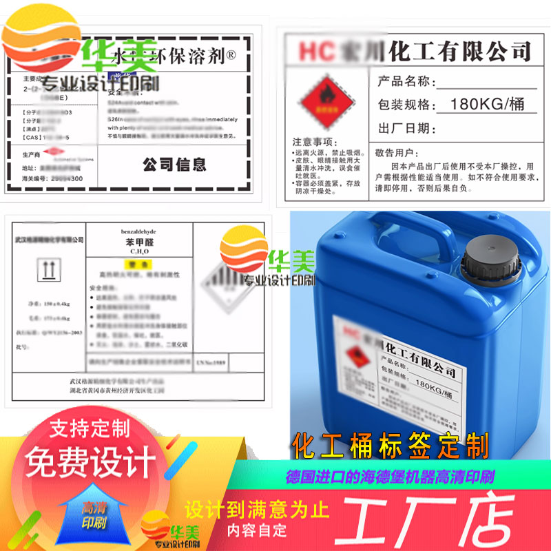 设计化工塑料桶pp合成不干胶定制白乳胶pet商标贴纸印刷涂料商标