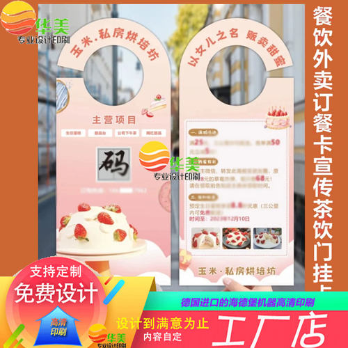 餐饮外卖点餐卡设计茶饮宣传门挂卡定制民宿客房提示请勿打扰标识