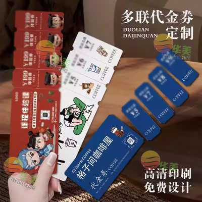 设计试听多联代金券定制课程体验卡手撕券印刷甜品折扣可撕三联券