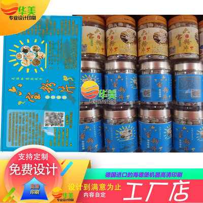 六宝粉片烫金商标贴纸四宝粉三七粉亮银卷筒标党参松茸不干胶标签