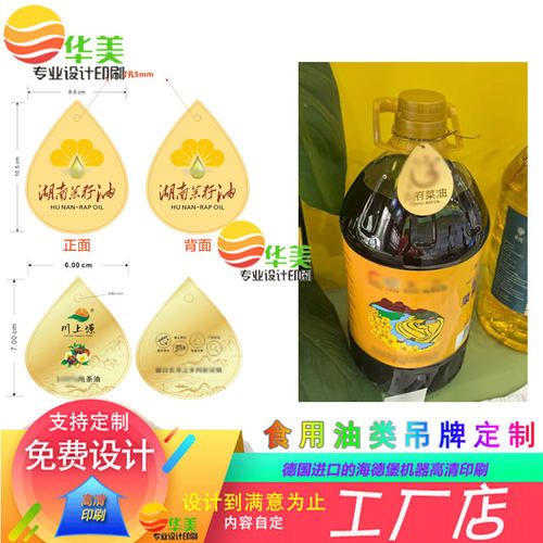 菜籽油300g铜版纸挂卡定制山茶油吊牌双面印刷花生油挂牌价卡设计